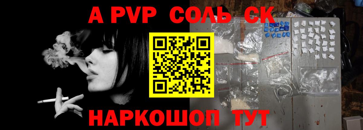 Alfa_PVP Соль Корсаков