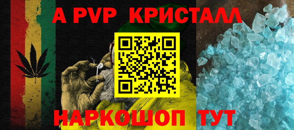 Alfa_PVP СК КРИС  где продают наркотики  Вход с VPN  Корсаков  Альфа ПВП VHQ  А ПВП 
