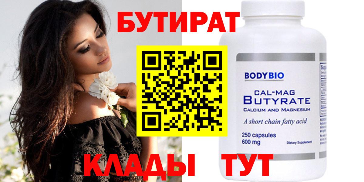 БУТИРАТ BDO 33% Корсаков