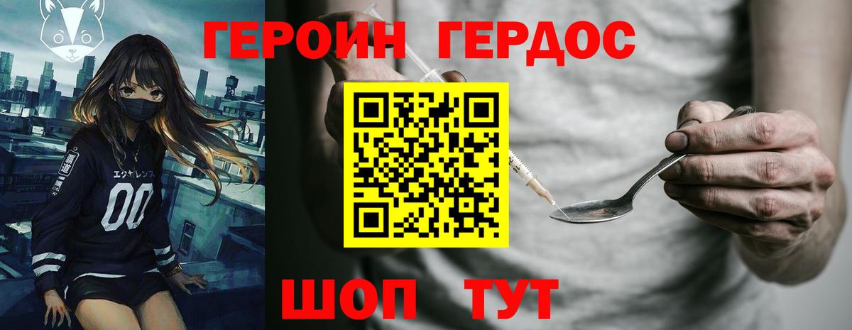 ГЕРОИН VHQ Корсаков