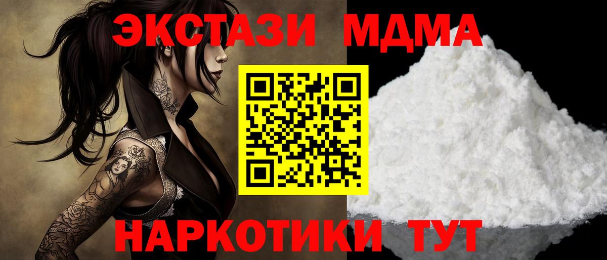 Корсаков  МДМА  Вход с VPN  MDMA crystal  МДМА Molly 